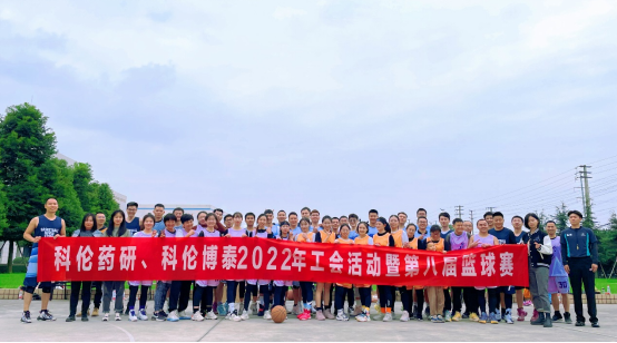 20221117-科倫藥研、科倫博泰工會第八屆籃球賽圓滿舉行811.png