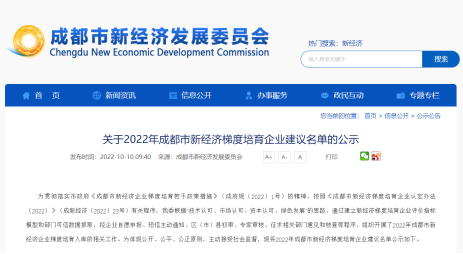 20221123-四川科倫博泰獲評(píng)2022成都市新經(jīng)濟(jì)梯度培育示范企業(yè)V2553.png